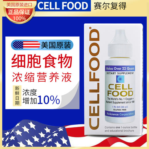 美国原装Cellfood细胞食物浓缩口服液营养素赛尔复得赛鼎红藻饮料 商品图2