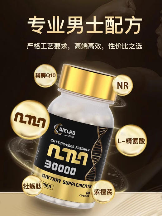 韦诺进口生命健康welro男士女士款30000美国第5代nad+胶囊 商品图1