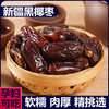 【甄选好果❗️西域黑椰枣】产地甄选大颗粒椰枣 自然风干，个大饱满 核小肉厚 香甜软儒，老少皆宜健康进口休闲零食L 商品缩略图0