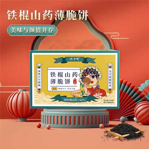 【糕酥精选】铁棍山药薄脆饼 手工制作 烘焙非油炸  酥脆可口 香味四溢 商品图0