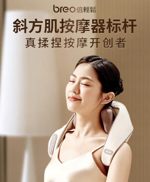 倍轻松（breo）n5mini颈椎按摩器 商品图0