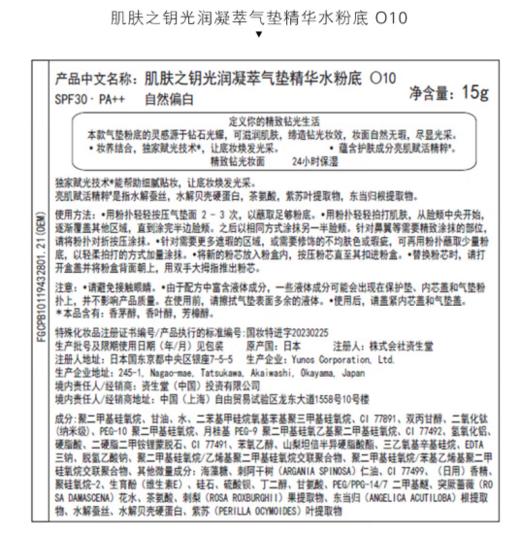 肌肤之钥光润气垫精华水粉底O10 商品图5