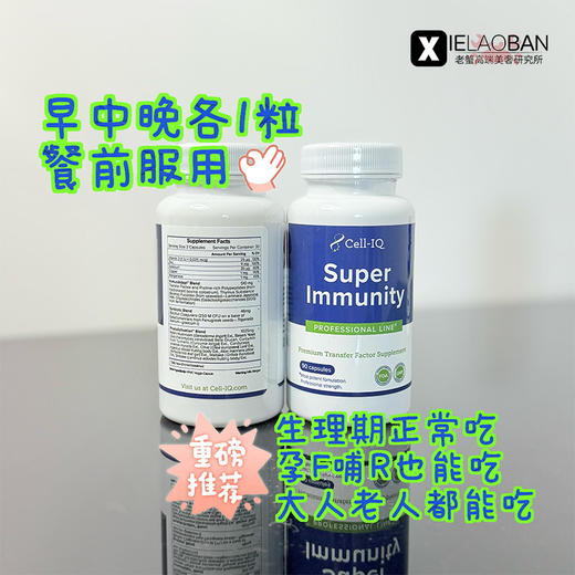 美国汉拿博士超能免疫强宝胶囊提高免疫力转移因子多肽Cell-IQ 商品图4