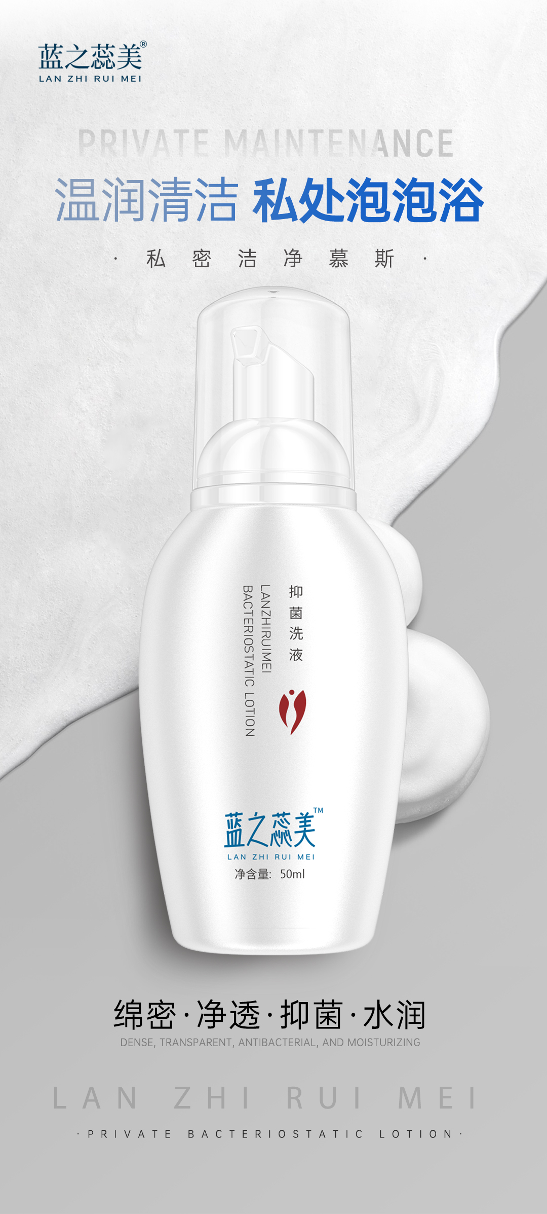 蓝之蕊美抑菌洗液  50ml/瓶