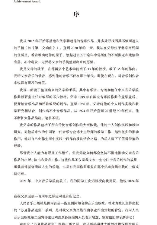 水上春秋 电影音乐 手稿 商品图4