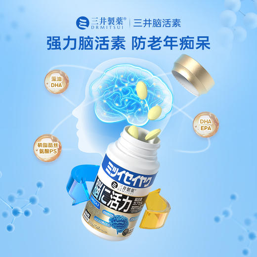 三井制药脑活素PS磷脂酰丝氨酸增强脑动力成人中老年人记忆力补脑 商品图3