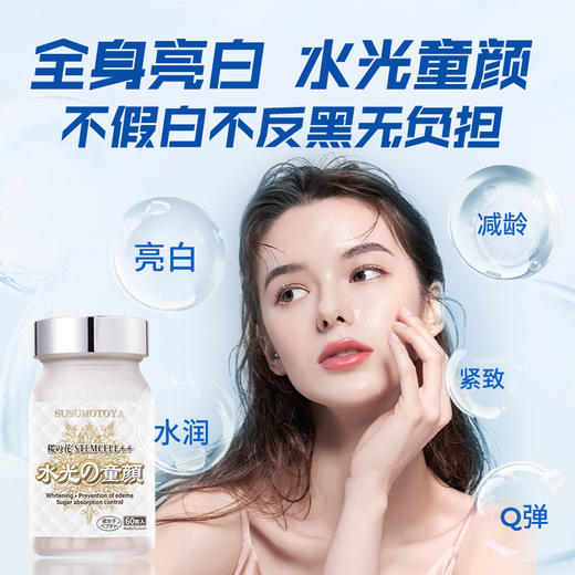 SUSUMOTOYA 水光の童颜樱花美白丸 60粒装 商品图4
