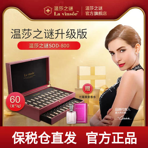 美国温莎之谜(Lavinsor)SOD-600加强装自由基抗衰正品进口pqq60支 商品图0