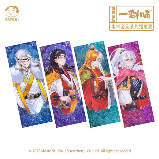 【镭射票】一群喵南宋金元系列 逆向镭射票 商品图0