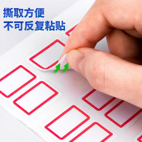 得力（deli）108枚25×30mm红框不干胶标签贴纸便利贴自粘性标贴纸姓名贴 9枚/张 7191开学礼物