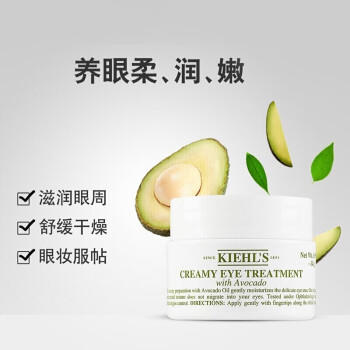 【航免仓】Kiehl's科颜氏牛油果保湿滋润眼霜14g 商品图2