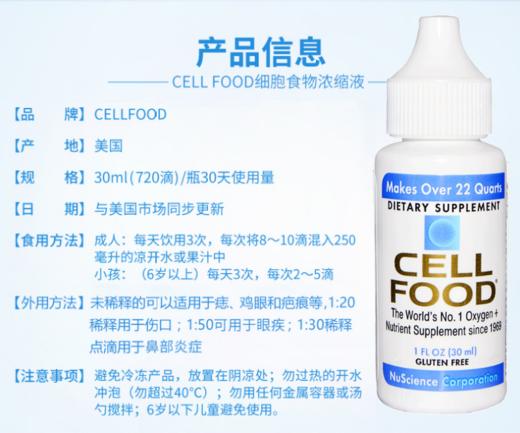 美国原装cellfood赛尔复得细胞食物营养浓缩液赛鼎江篱红藻饮料 商品图4