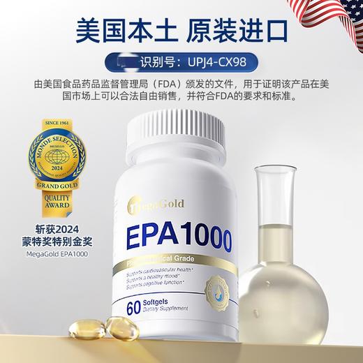 MegaGold高纯度EPA鱼油心脑血管情60粒瓶 商品图1