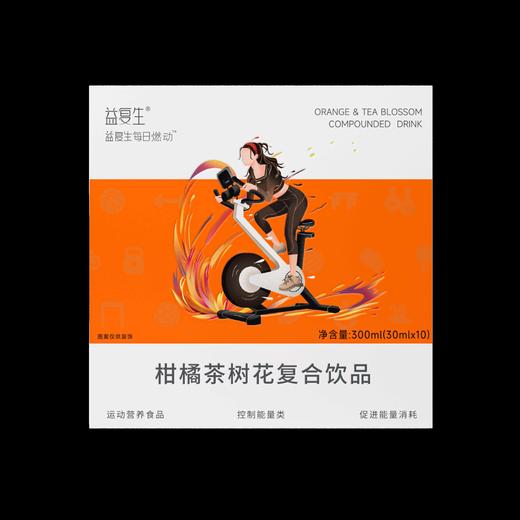 益复生每日燃动柑橘茶树花饮品30mlx10袋 商品图2