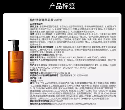 植村秀琥珀卸妆油450ml【新旧版本随机发货】 商品图5