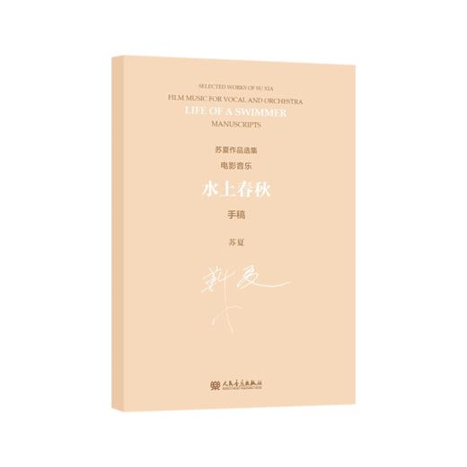水上春秋 电影音乐 手稿 商品图0