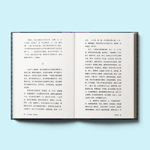 《八十忆双亲  师友杂忆》 （钱穆作品精选） 商品图3