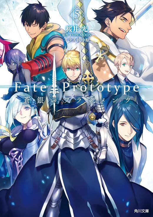 Fate/Prototype 蒼銀のフラグメンツ 5 商品图0