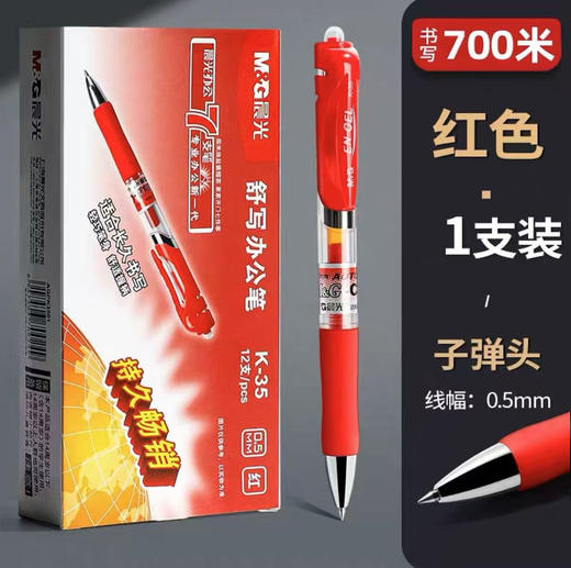 【开学必备！送按动替芯5支】晨光K35按动中性笔0.5mm，油墨顺畅墨色均匀；轻按笔头，信手涂鸦。舒适触感，细节保护；简约外观，品质保证。学生考试办公必备！ 商品图6