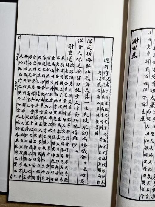 明抄本《宋齐诗选》推送 商品图5