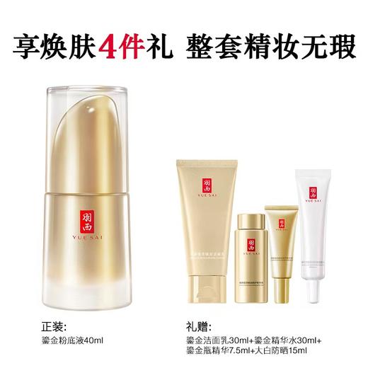 羽西鎏金粉底液40ml 商品图0