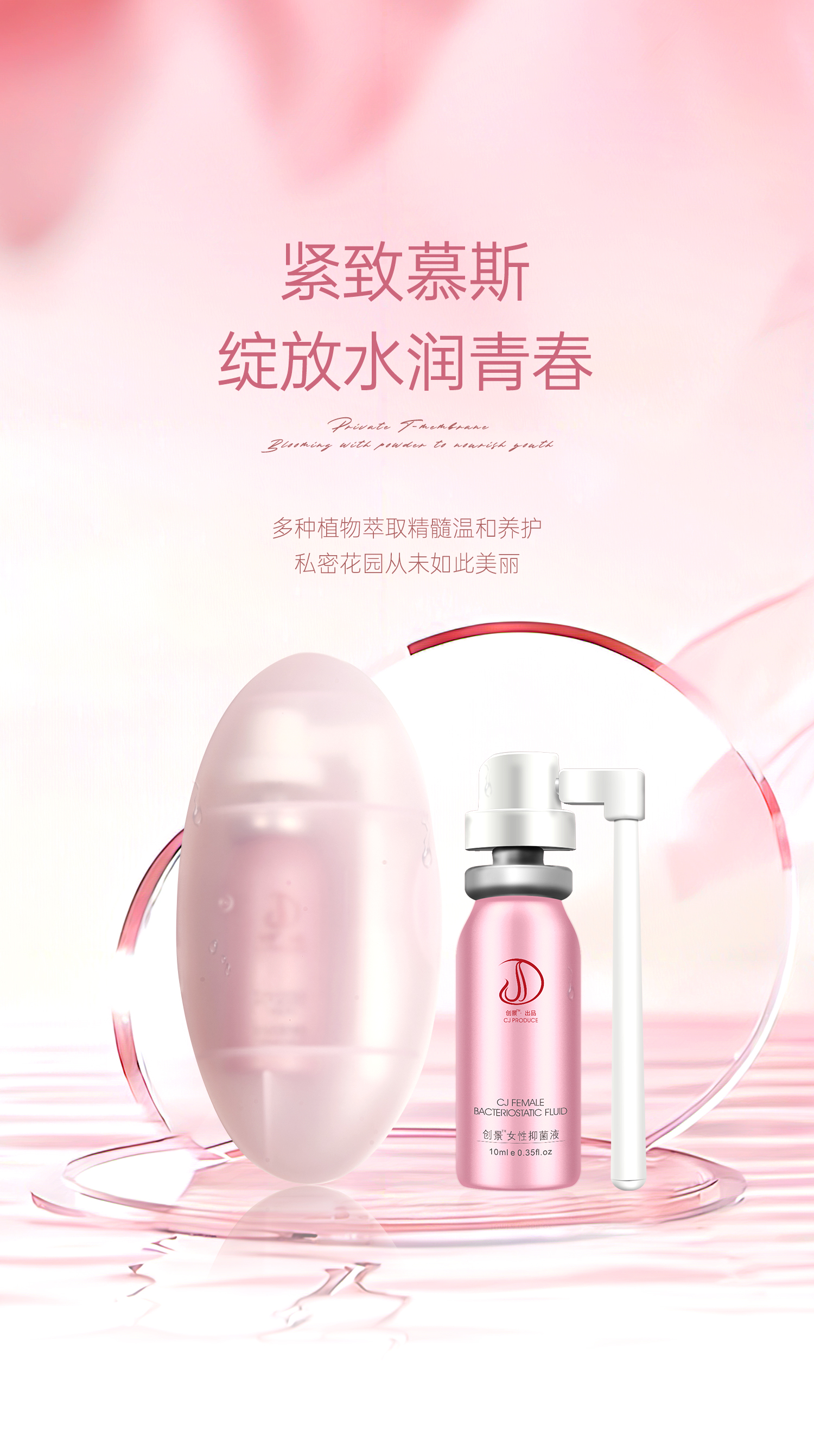 创景紧致慕斯（天鹅蛋）10ml*4支/盒