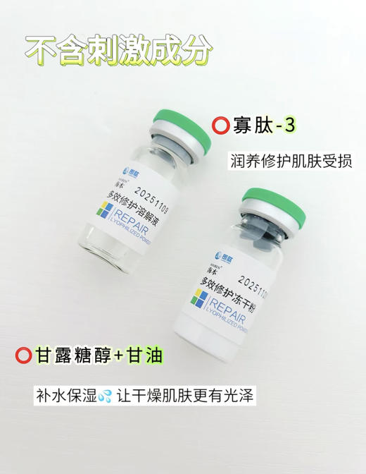 海本多效修护冻干粉 商品图2