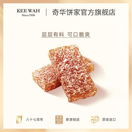 【奇华老姜糖】老姜糖姜汁软糖结婚喜糖果进口传统小零食中国香港 商品图3