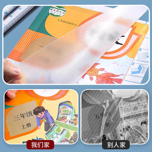 【贝发】自粘式包书膜 商品图4