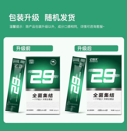 【临期特惠 买1发5 到手5盒装】亿佰天29全菌集结 定植益生菌菌粉50g(5g*10条)/盒 29种复合益生菌 ≥500亿CFU*10 商品图4
