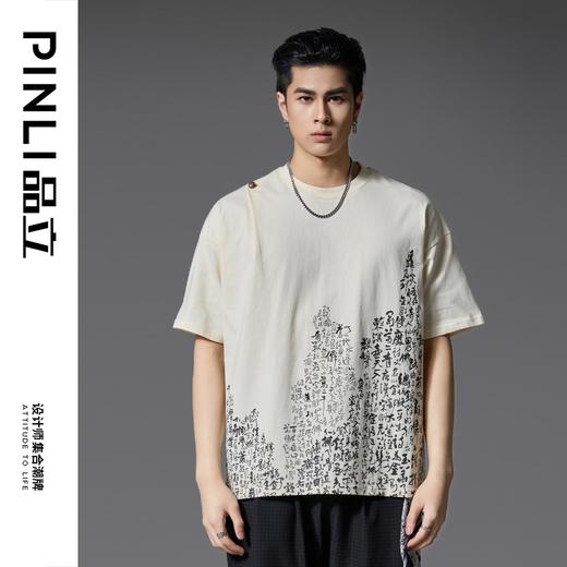 PINLI品立2025春夏新款宽松圆领文字印花短袖T恤上衣男B252111014 商品图0