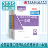 （任选）2025 全国监理工程师职业资格考试一本通 商品缩略图0