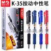 【开学必备！送按动替芯5支】晨光K35按动中性笔0.5mm，油墨顺畅墨色均匀；轻按笔头，信手涂鸦。舒适触感，细节保护；简约外观，品质保证。学生考试办公必备！ 商品缩略图0