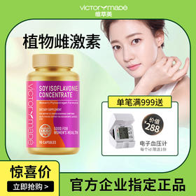维萃美美国进口大豆异黄酮雌激素天然软胶囊调理卵巢保养官方正品