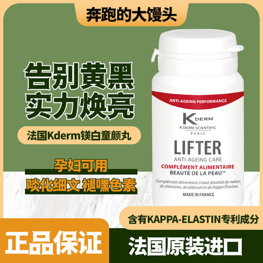 法国kderm胶原亮白童颜美肤丸去黄紧至童颜丸30粒瓶 商品图0