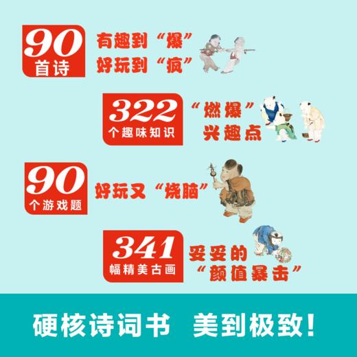 古诗词里的博物学 彩图珍藏版(全4册)  商品图7