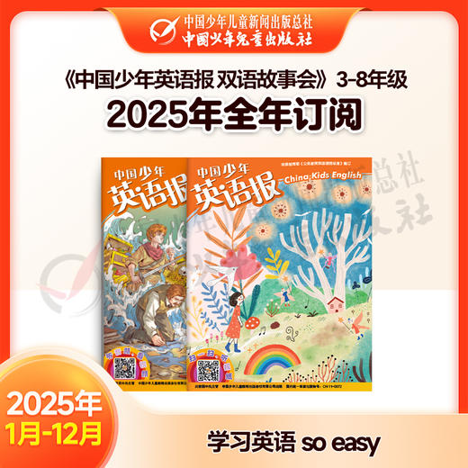 【2025年订阅】助学读物《中国少年英语报 双语故事会》3-8年级 全年或半年任选 商品图1