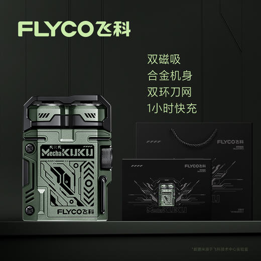 顺丰包邮 急速送达！飞科机甲酷酷剃须刀F001 送男友剃须刀 刮胡刀 商品图1