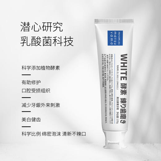 mdTSU Ydmd 松山柚子 美白清新牙膏 155g*1 商品图1