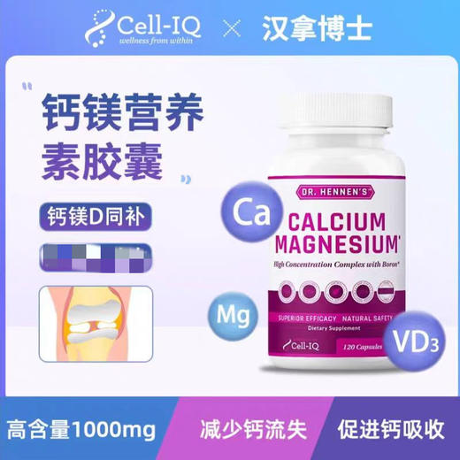 美国汉拿博士Cell-IQ钙镁营养素胶囊 卜钙 商品图1