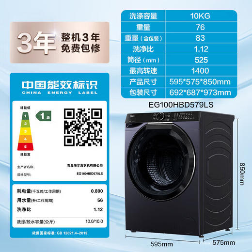 海尔（Haier）滚筒洗衣机全自动10公斤洗烘一体机直驱变频薄嵌入 云溪系列579LS洗烘一体【直驱精华洗2.0+1.12洗净比】 商品图7