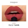 【订单实付低于299元，不发货】YSL 圣罗兰细管纯口红系列 商品缩略图7