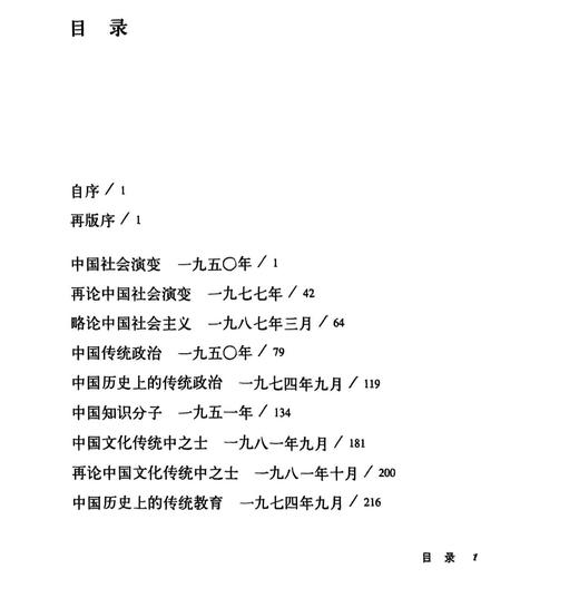 《国史新论》（钱穆作品精选） 商品图2