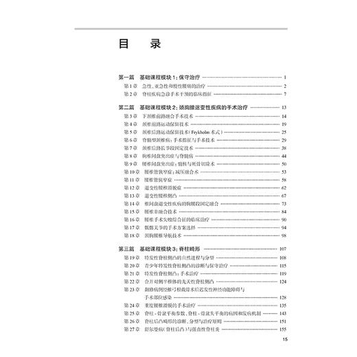 脊柱外科 临床思辨与病例点评 马晓生 主编 该书配有大量清晰的病例影像学资料 可以帮助读者迅速理解相关内容 人民卫生出版社 商品图3