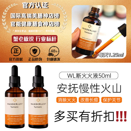 Wanderlust断炎液姜黄素精华滴剂澳洲进口高吸收液态减炎护关节 商品图0