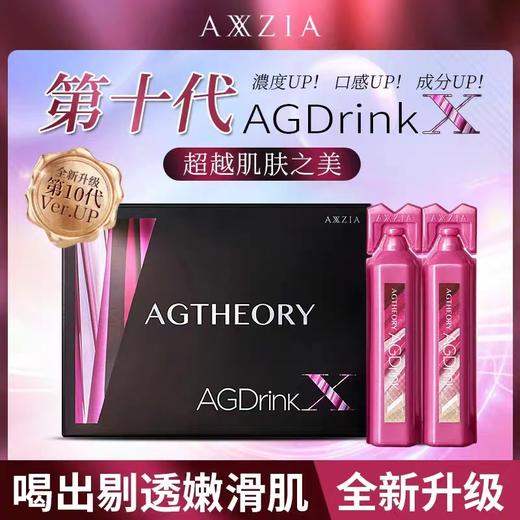 日本AXXZIA晓姿AG抗糖饮 紧致口服液3盒90装第十代 商品图1