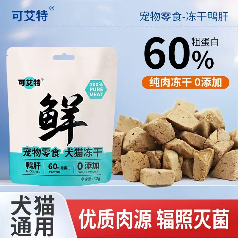 可艾特 营养高蛋白宠物零食冻干鸭肝30g 清热去泪痕犬猫通用
