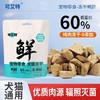 可艾特 营养高蛋白宠物零食冻干鸭肝30g 清热去泪痕犬猫通用 商品缩略图0