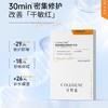 可丽金类人胶原蛋白健肤修护面膜5片改善干敏红 商品缩略图0
