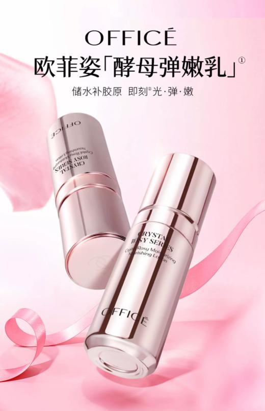 欧菲姿晶钻花妍沁润弹嫩乳保湿乳液护水乳 商品图0